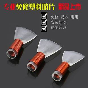 唢呐哨片民间唢呐哨子高级专业免修塑料哨片易发音唢呐叫子唢呐嘴