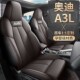 新款 通用透气打孔皮全包围汽车坐垫 奥迪A3L专用全包汽车座套四季