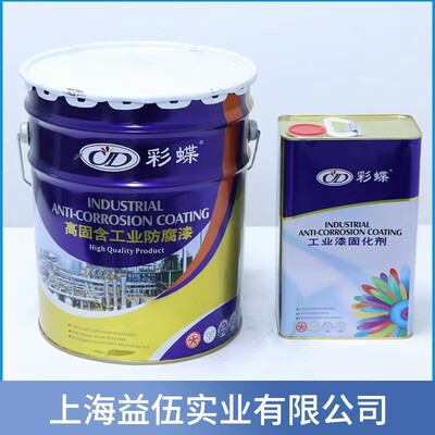 彩蝶聚氨酯面漆金属油漆防腐漆桥梁集装箱防锈防腐漆双组份20公斤