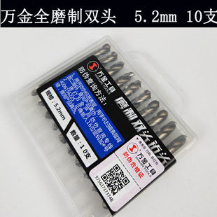 万金双头钻双面M2不锈钢磨制两头刃麻花钻头钻铁打孔3.2/4.2/5.2