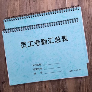 员工考勤汇总表员工考勤每月登记本上班考勤打卡统计表考勤数据每