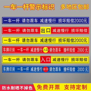 道闸一车一杆请勿跟车车损自负损坏赔偿提示牌标识牌警示牌停车场