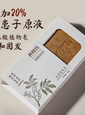 氨基酸防掉洗发皂植物皂无硅油何首乌无患子温和滋养草本护发好物