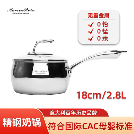 美森罗特不锈钢奶锅一人食家用小锅婴儿宝宝辅食锅雪平锅泡面锅