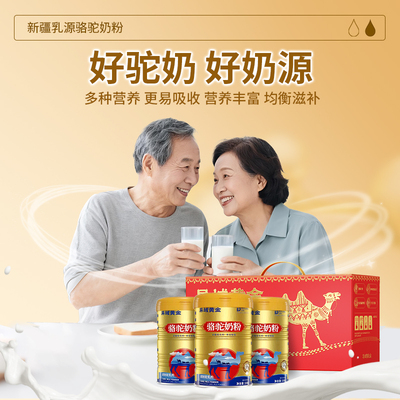 异域黄金新国标骆驼奶粉官方旗舰店新疆奶源骆驼粉调制驼乳粉Q