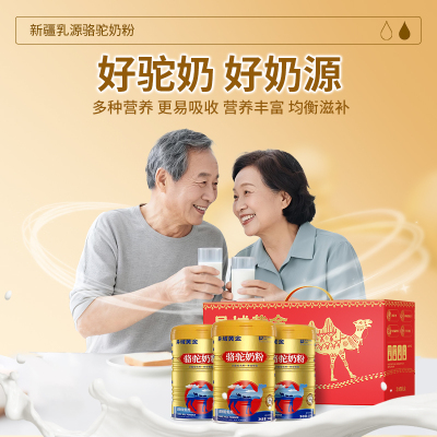 新国标骆驼奶粉 异域黄金新疆奶源真骆驼粉调制驼乳粉正宗驼乳粉E