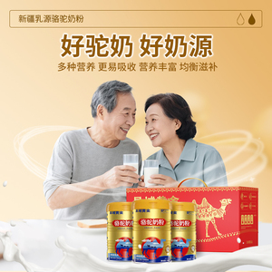 新国标骆驼奶粉 异域黄金新疆奶源真骆驼粉调制驼乳粉正宗驼乳粉K