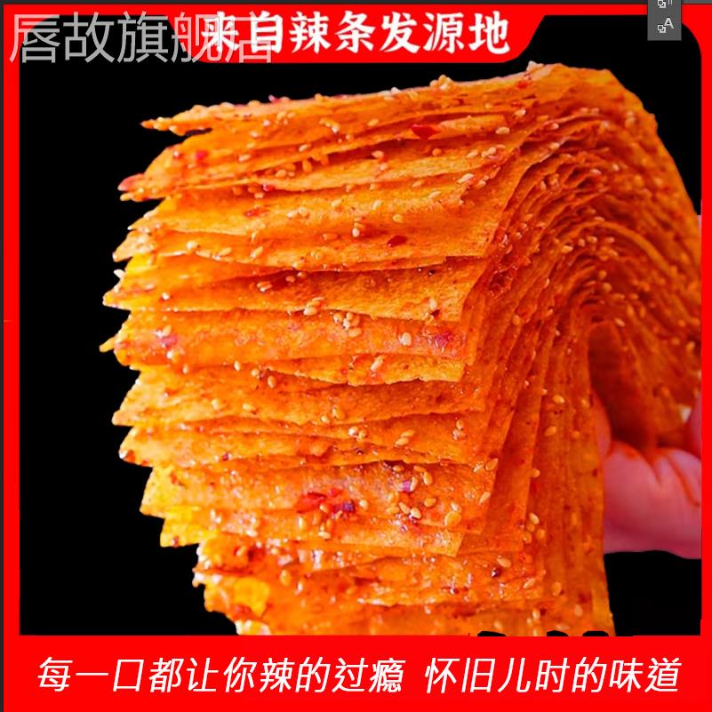 湘扬农庄平江大辣片旗舰店湖南麻辣爆辣网红零食手撕小吃辣条袋装