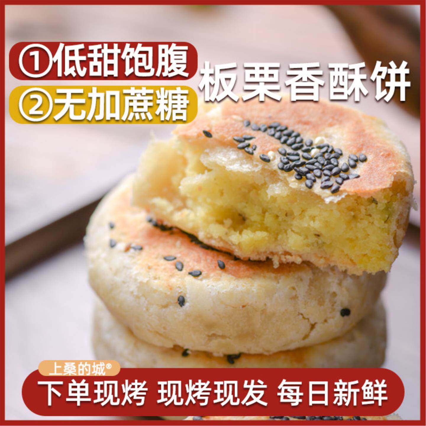 板栗酥素月饼饼无蔗糖正宗手工素食现做馅饼潮汕糕点低甜零食休闲