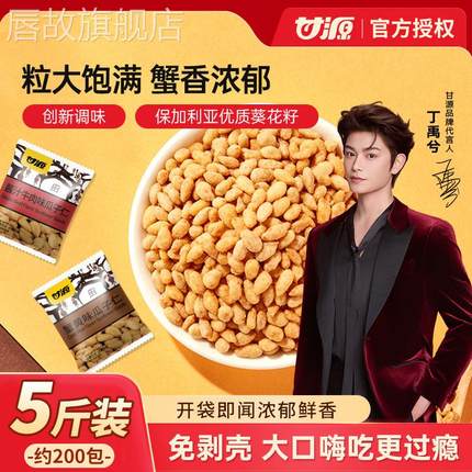 甘源蟹黄味瓜子仁熟小包装坚果休闲零食品小吃散装官方旗舰店