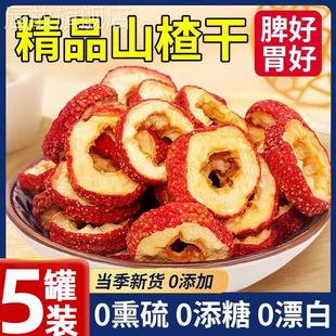 山楂干泡水特级正宗无核空心官方旗舰店泡茶无硫无糖精无添加精品