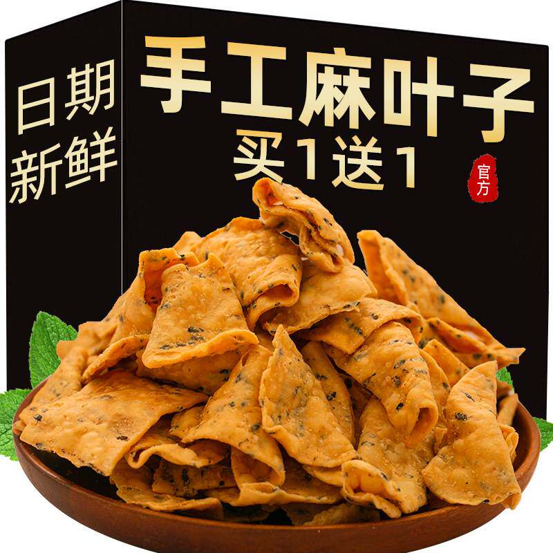麻叶叶子零食休闲小吃食品芝麻手工老式饊子河南安徽特产油炸麻花