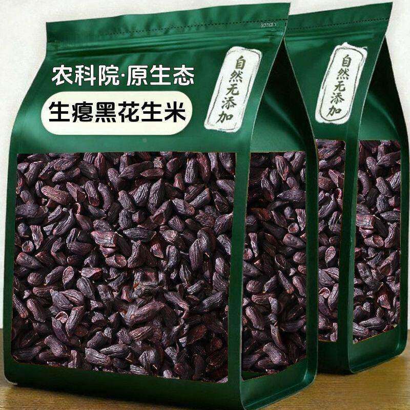 生黑花生瘪米黑皮生晒干花生米甘甜干瘪坚果干果炒货年货花生