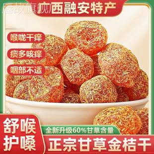 广西正宗甘草金桔官方旗舰500g特级冰糖金桔干化痰止咳蜜饯小零食