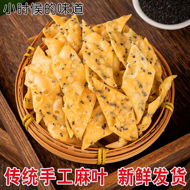麻叶叶子零食休闲小吃食品年货手工老式饊子河南安徽特产油炸麻花