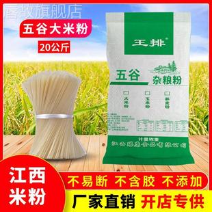 江西米粉大米米粉20kg商用五谷粗糧漁粉客家魚粉專用純良米線粉干