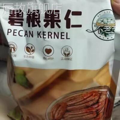新日期不老湾碧根果仁袋装散装山核桃长寿果仁原味零食坚果干果