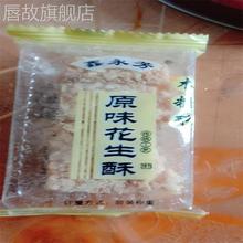 木糖醇花生黑芝麻酥独立包装传统糕点手工制作孕妇代餐饱腹晨小屿