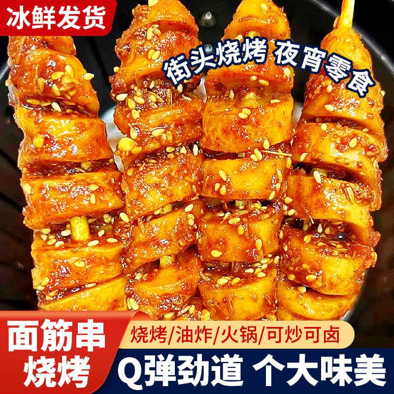 素食烤面筋串烧烤家用炸串小吃半成品烧烤食材速冷冻商用鲜面筋头