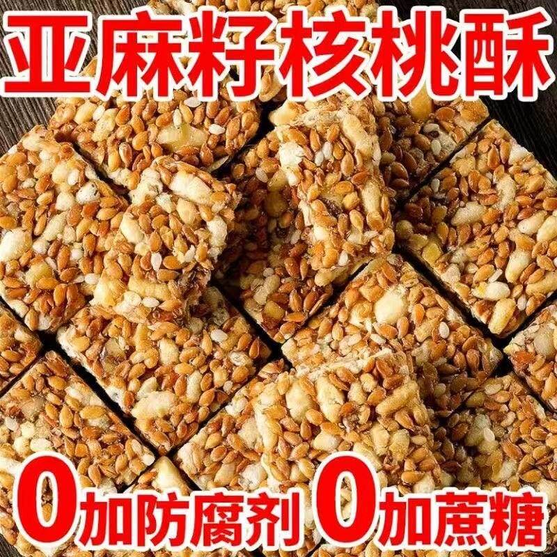 特价整箱80包】无蔗糖亚麻籽核桃酥混合坚果饱腹代餐零食糕点2包