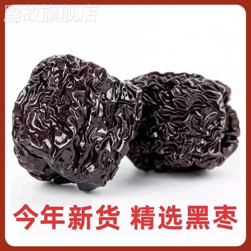 新货4斤黑枣紫晶枣大颗粒大黑枣圆乌枣紫晶黑枣半斤包邮零食