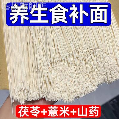茯苓薏米山药龙须面铁棍伏苓意米正宗手工整箱面条挂面官方旗舰店
