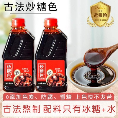 炒糖色卤肉红烧肉上色焦糖色商用家用卤料卤菜专用纯冰糖炒糖色汁