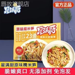 星满厨糯米笋248g 袋脆嫩预制菜笋尖笋丝懒人菜凉拌