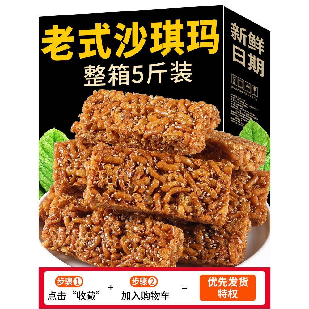 沙琪玛硬脆手工老式馓子莲子酥萨其马儿时怀旧特产小吃零食品