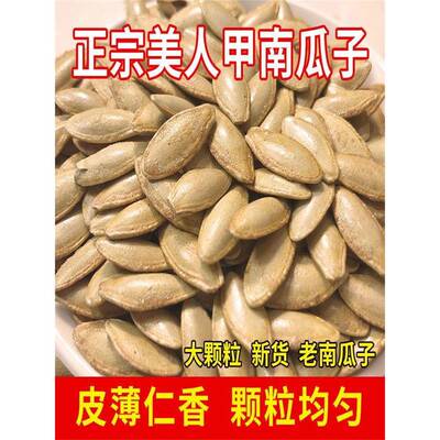 鹰嘴大指甲南瓜子腌制多味500克美容指甲长胶囊特大号胶囊五香果