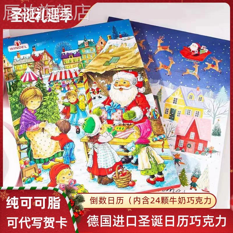 德国进口Windel圣诞节倒数日历巧克力盲盒内含24颗儿童新年礼物