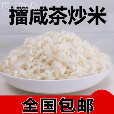 汕尾特产咸茶炒米原味淡味散装菜茶擂茶配料海丰客家油茶零食小吃