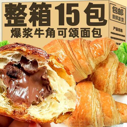 爆浆可颂牛角包巧克力奶酪夹心面包营养早餐代餐糕点心零食品小吃