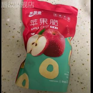 果蔬婆酸酸甜甜冻干苹果片苹果脆片苹果干蔬果干休闲零食水果
