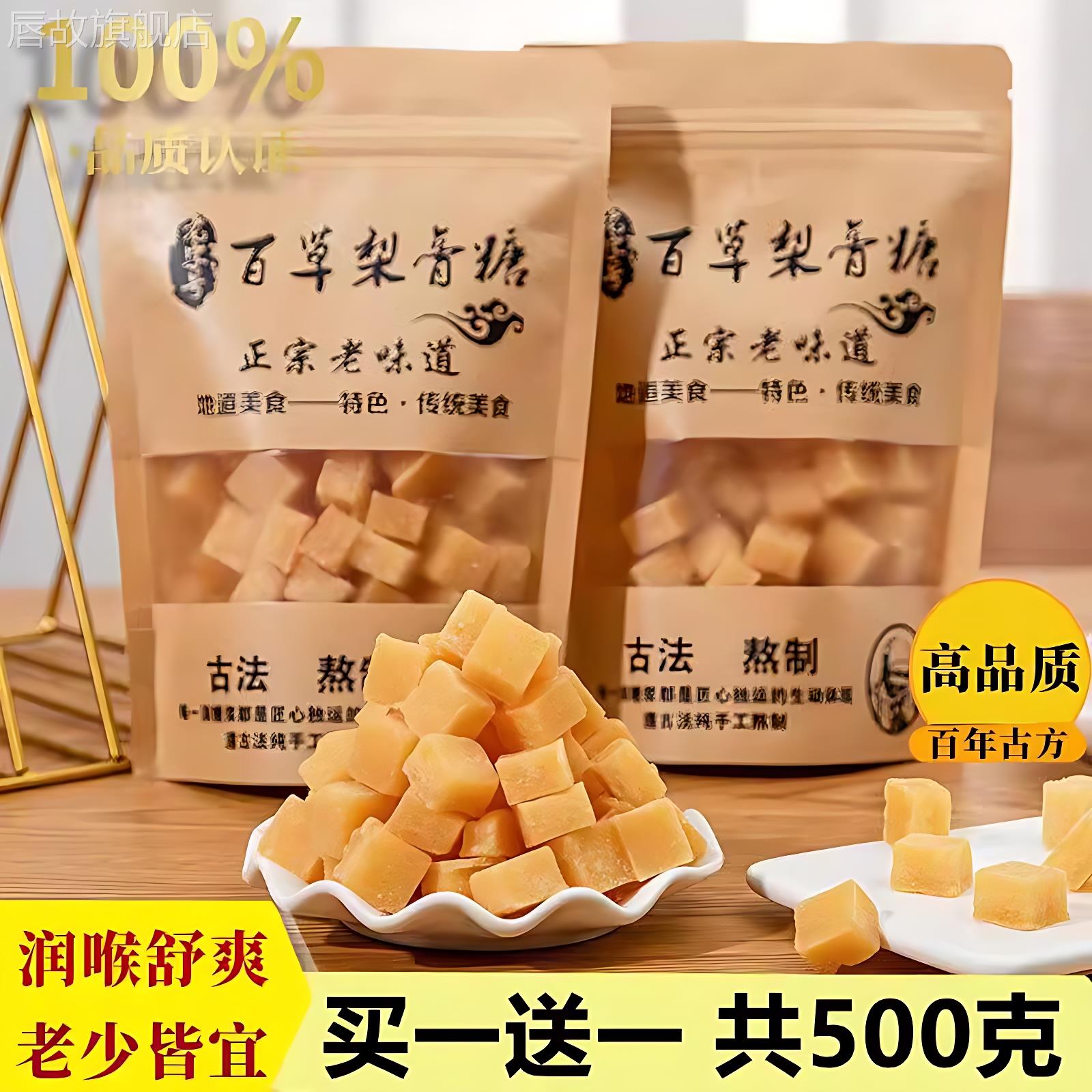 百草梨膏糖化润官方旗舰店肺痰止治秋梨膏润喉枇杷袋装咳