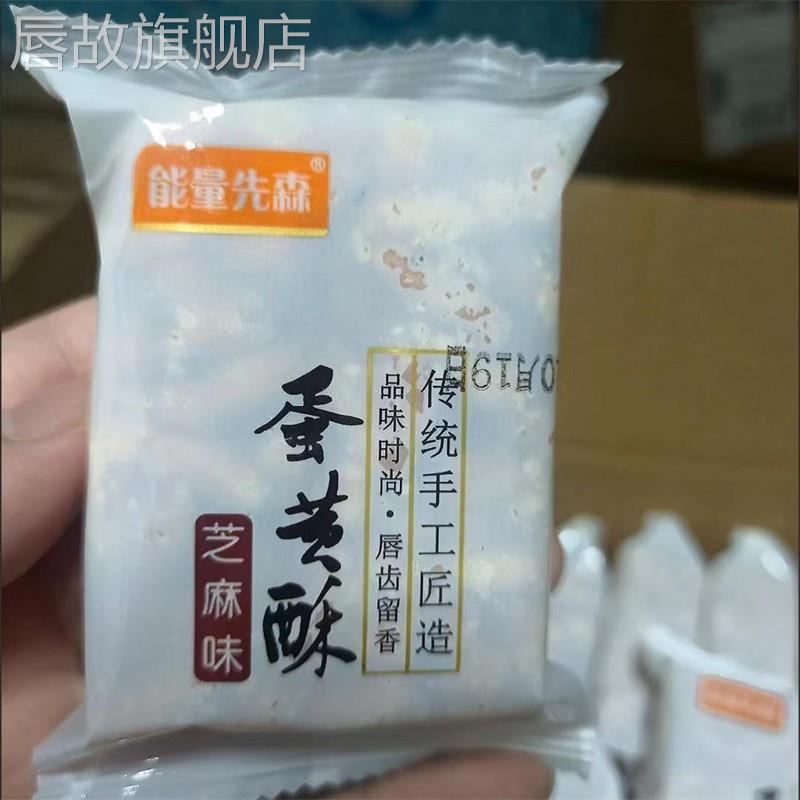 能量先森老式硬脆沙琪玛 一口香蛋黄酥实惠休闲早餐小零食糕点心