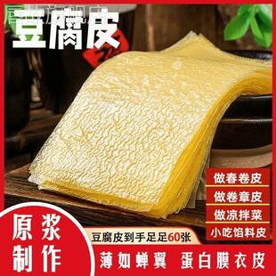 正宗头层手工薄豆腐皮月子豆腐衣包馅豆腐皮油豆皮腐竹皮杭州特产