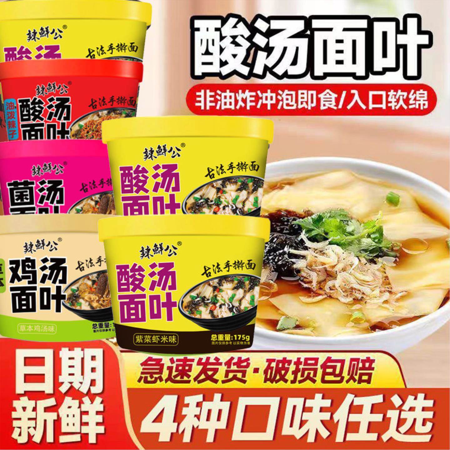 食品方便速食桶装正宗酸汤面叶185g桶装烩面早餐速食品非油炸