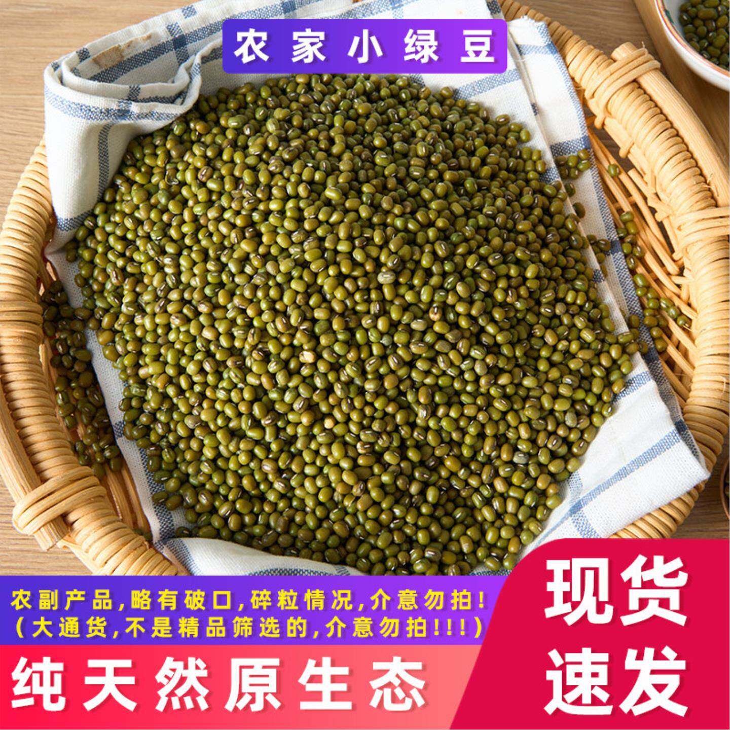 农家绿豆明绿豆50g净重家用非芽豆煮绿豆粥颗粒饱满五谷杂粮