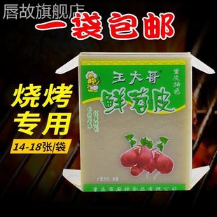绍皮召皮红薯宽粉苕皮烧烤专用重庆薯皮四川特产火锅麻辣烫食材