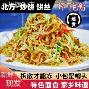 炒饼饼丝山东山西河南河北饼丝北方特产家乡焖饼面食烩饼条半成品