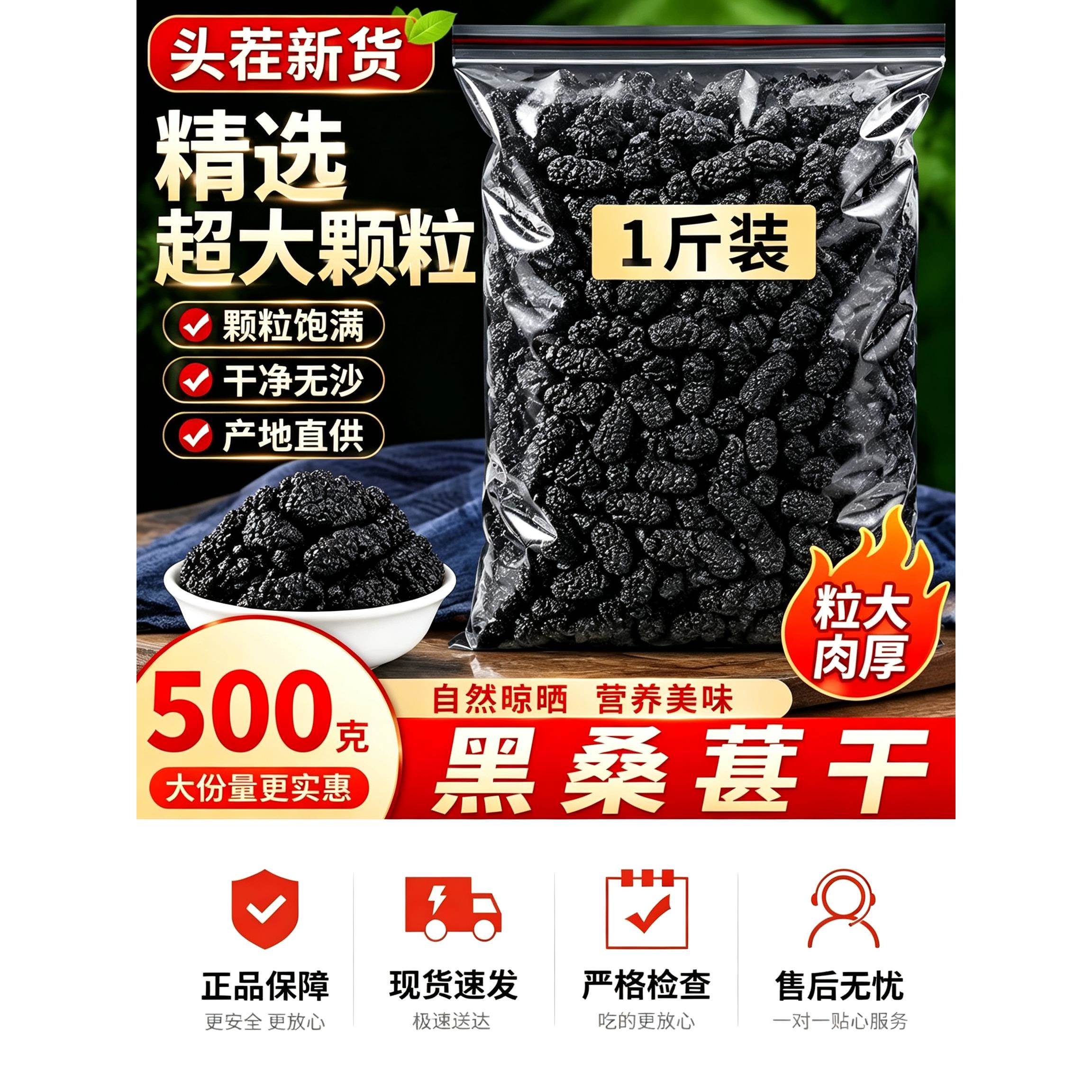 正宗新疆新货黑桑葚干大颗粒干果泡水桑椹茶专用优质桑果自然晾干