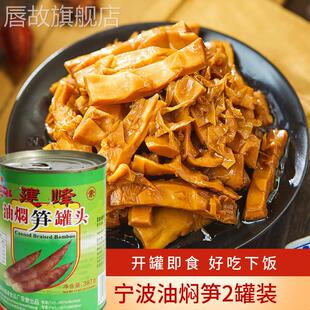 即食下饭菜 包邮 2罐油焖笋宁波产 建峰油焖笋春笋新鲜雷竹笋罐头