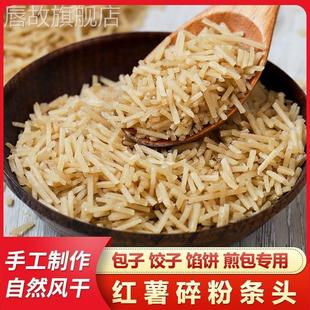 粉条碎包包子饺子馅碎粉条手工粉条水晶粉商用家用红薯粉条短5斤
