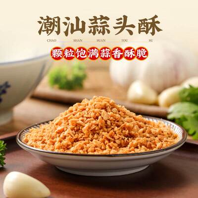 蒜头酥潮汕特产商用炸葱油蒜粒葱油黄金蒜蓉调料龙虾烧烤调味料粉