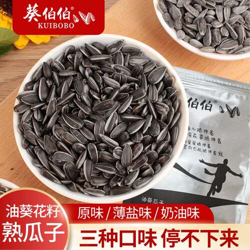 葵伯伯油葵黑珍珠小瓜子当季新货现炒原味油葵奶油薄盐生油葵花籽