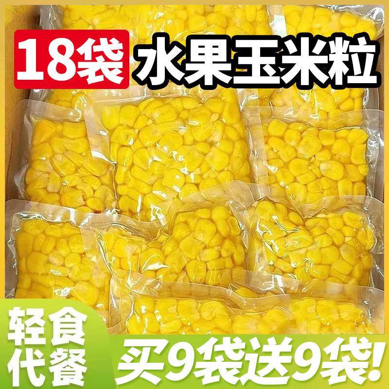 新鲜甜玉米粒速冻水果玉米粒香甜榨汁沙拉烘焙食材酒店商用栗米粒图片