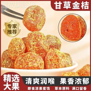 甘草金桔正宗官方旗舰店广西特产金桔甘草干止咳化痰特级蜜饯橘干