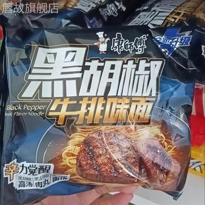 康师傅方便面黑胡椒104gX5包牛排猪肚鸡味泡面夜宵速食品