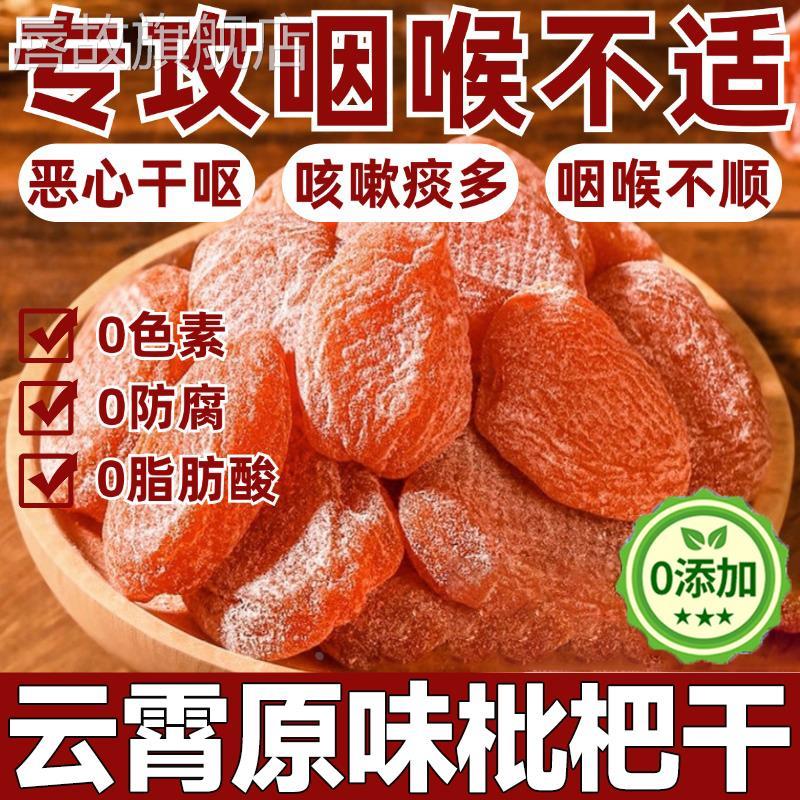 福建云霄竹盐枇杷干官方旗舰店正品原味无添加纯天然化痰止咳正宗